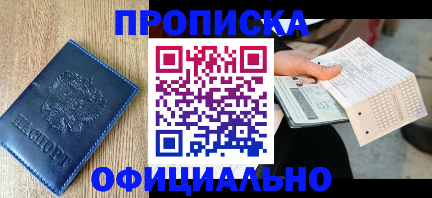 прописка для работы в Нижних Сергах